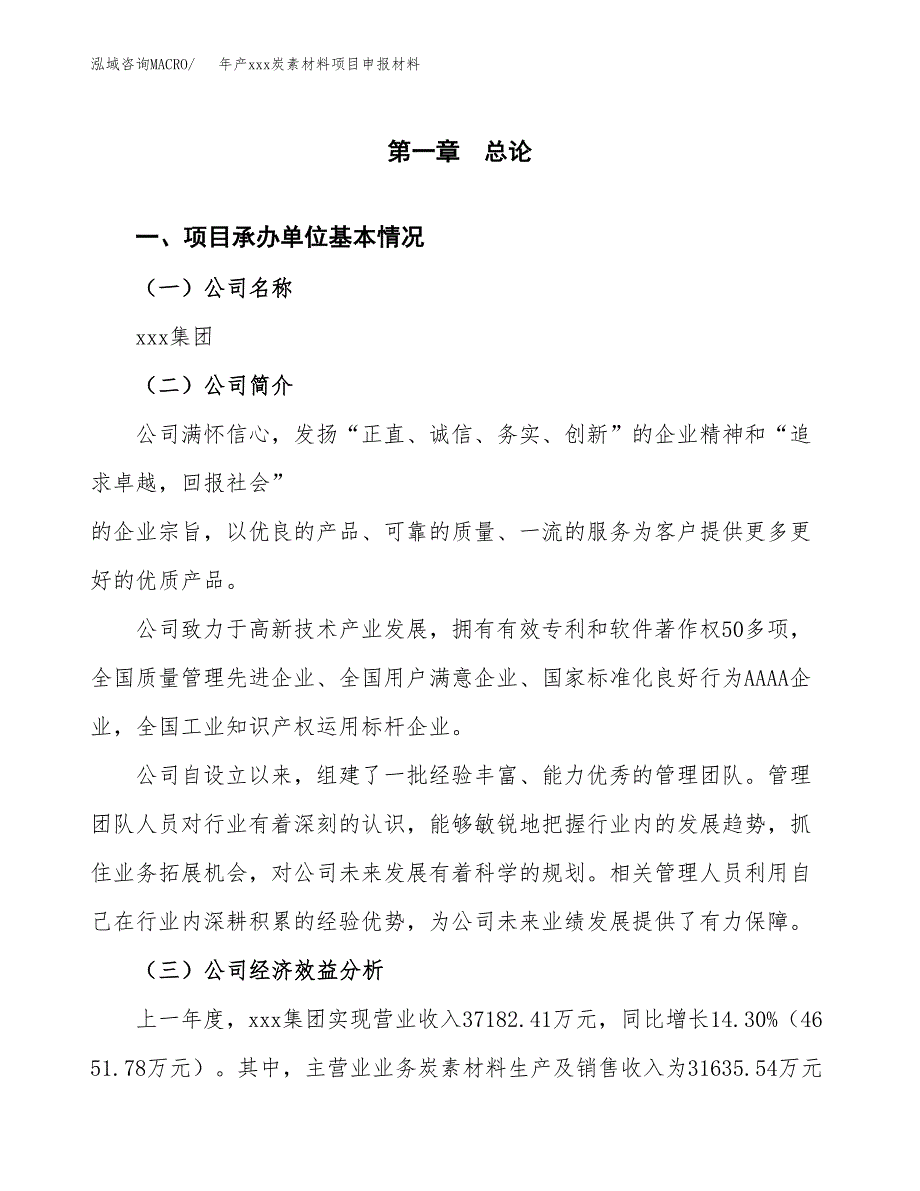 年产xxx炭素材料项目申报材料_第4页