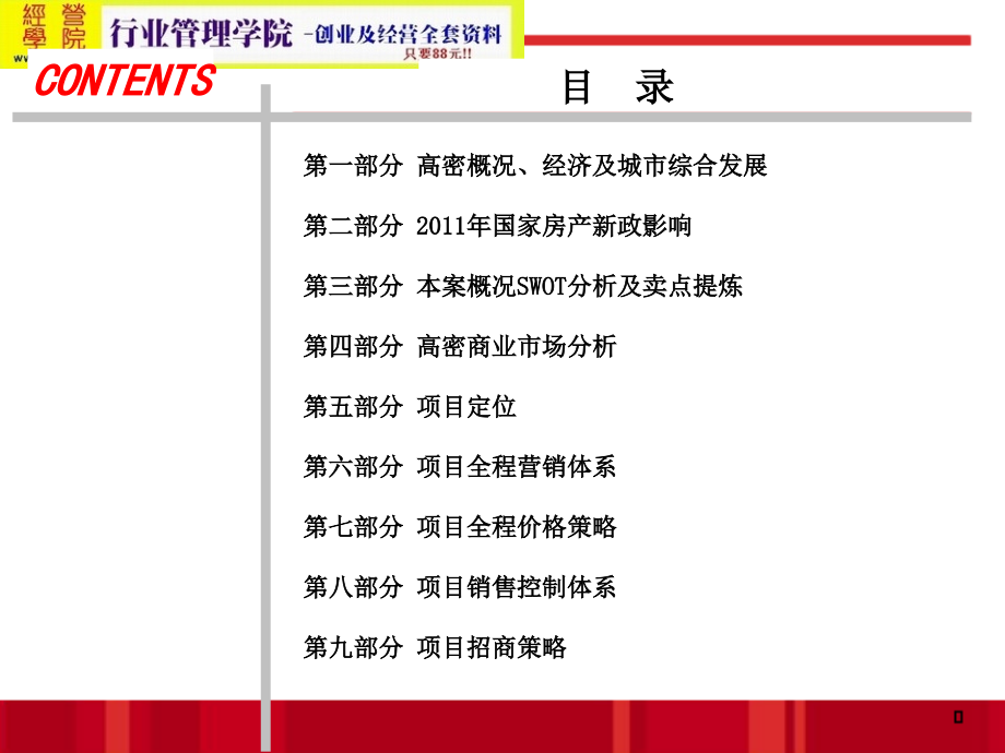 山东高密北方鞋业物流城项目全程定位营销报告(ppt 168页)_第4页