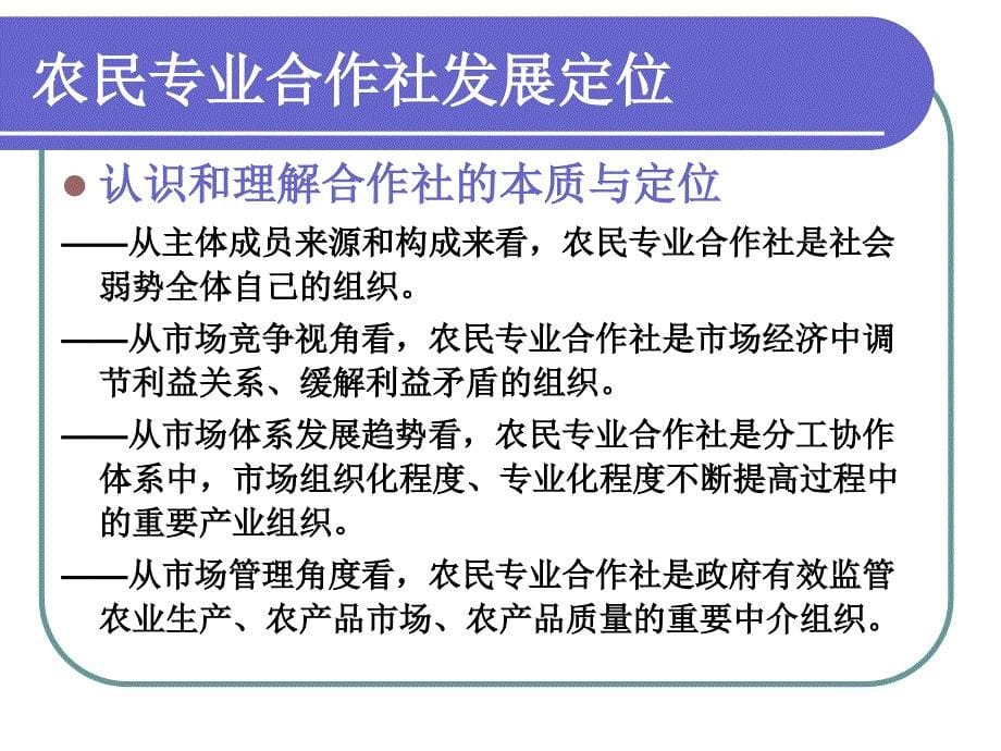 农民专业合作社功能及服务模式(ppt 21页)_第5页