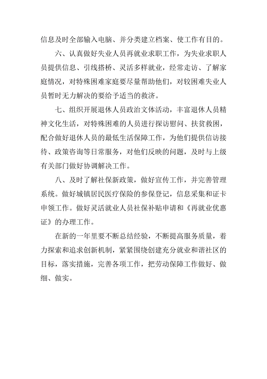 社区劳动保障工作计划报告.doc_第2页