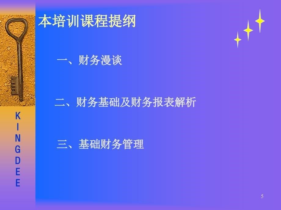 非财务会计人员的财务知识培训.ppt_第5页