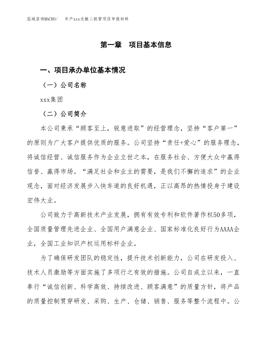 年产xxx光敏二极管项目申报材料_第4页