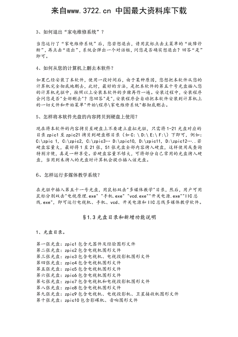 家电维修资料下载资料-万利达vcd-家电维修教学软件使用说明(pdf 57页)_第3页