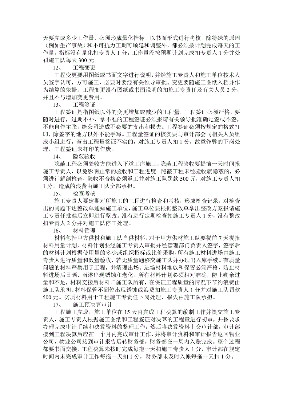 巨能电力集团金玉米公司零星工程施工管理办法（doc 7页）_第4页