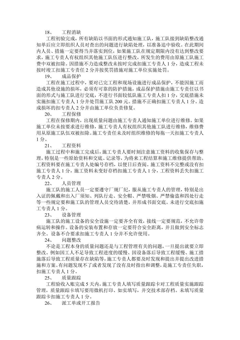 巨能电力集团金玉米公司零星工程施工管理办法（doc 7页）_第5页