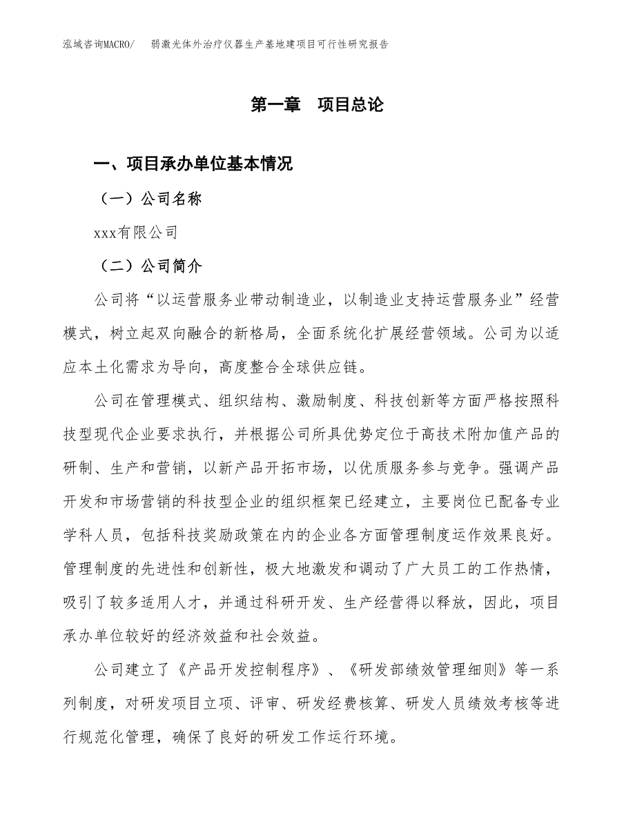 （模板）弱激光体外治疗仪器生产基地建项目可行性研究报告_第4页