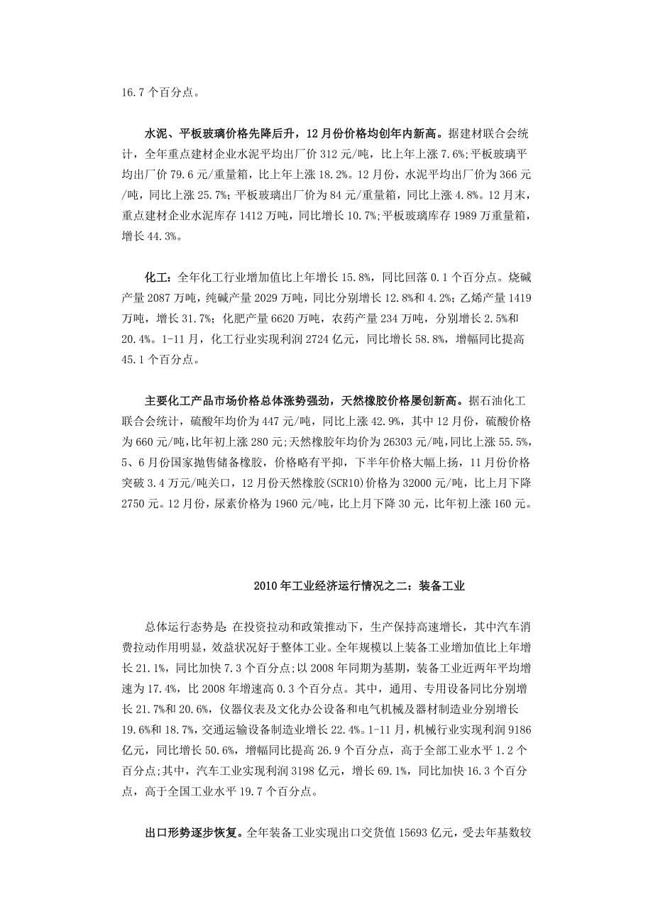 我国工业经济运行情况.doc_第5页