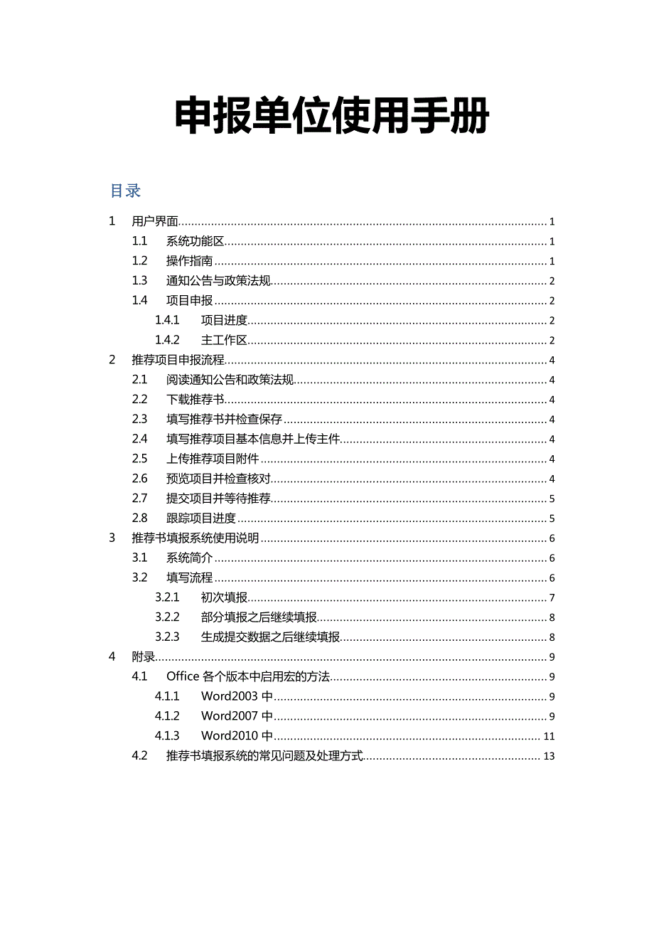 申报单位使用手册_第1页