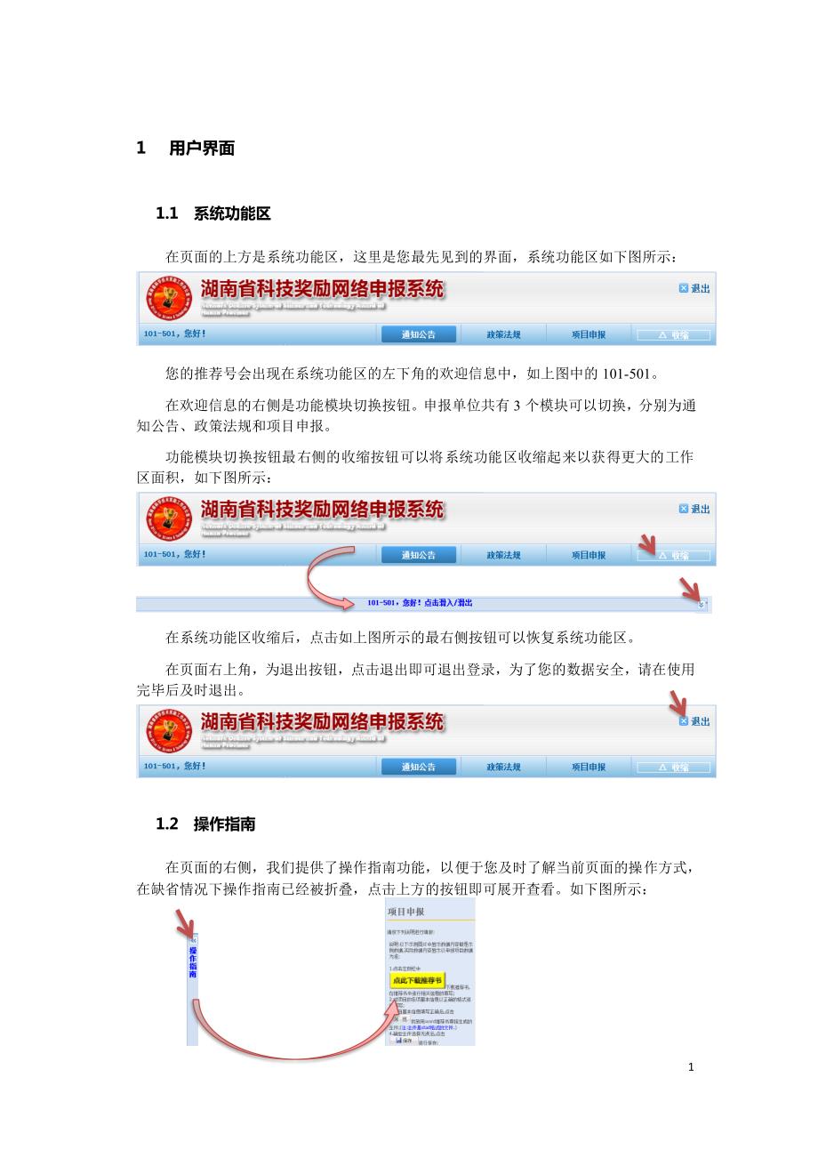 申报单位使用手册_第2页