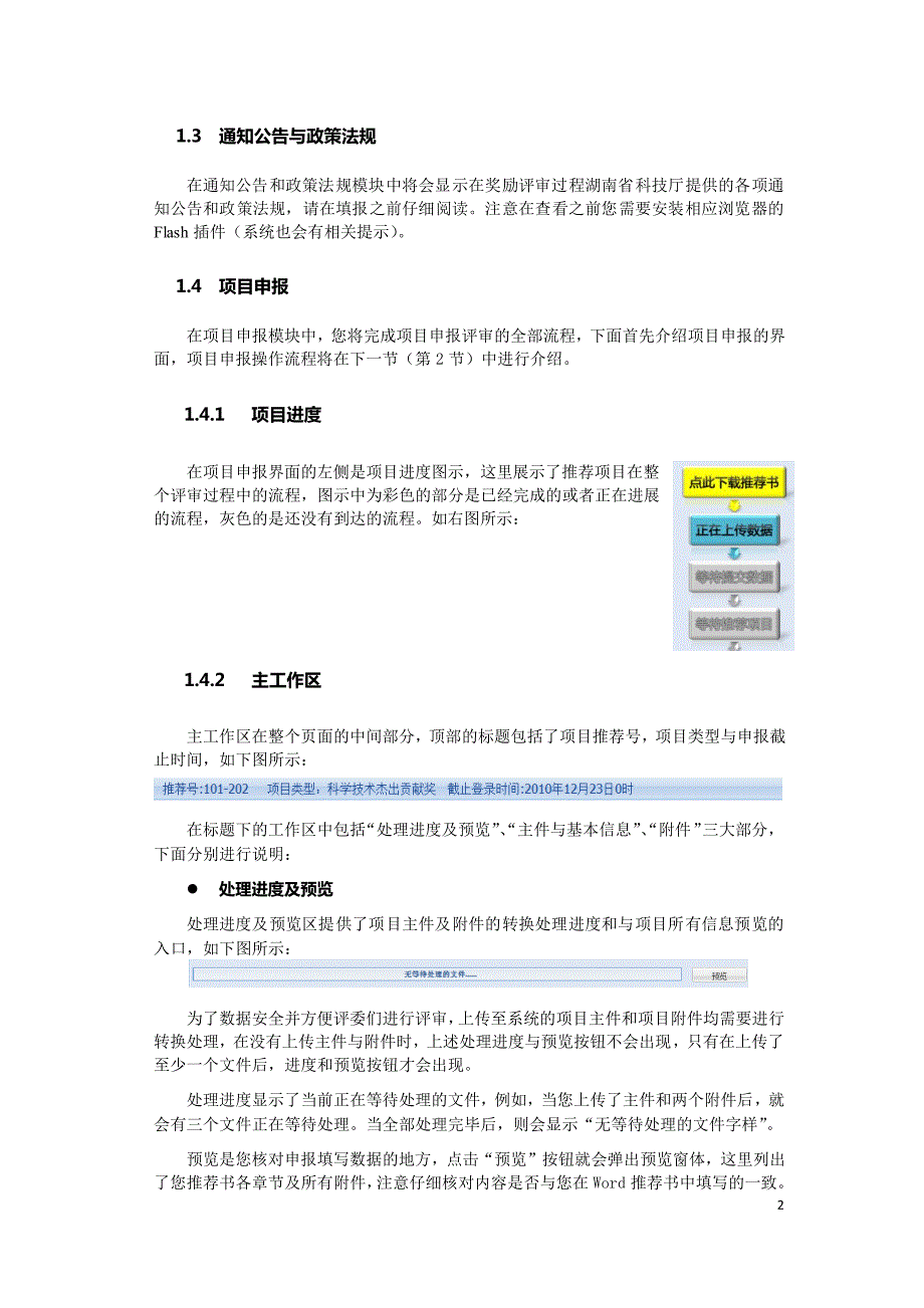 申报单位使用手册_第3页