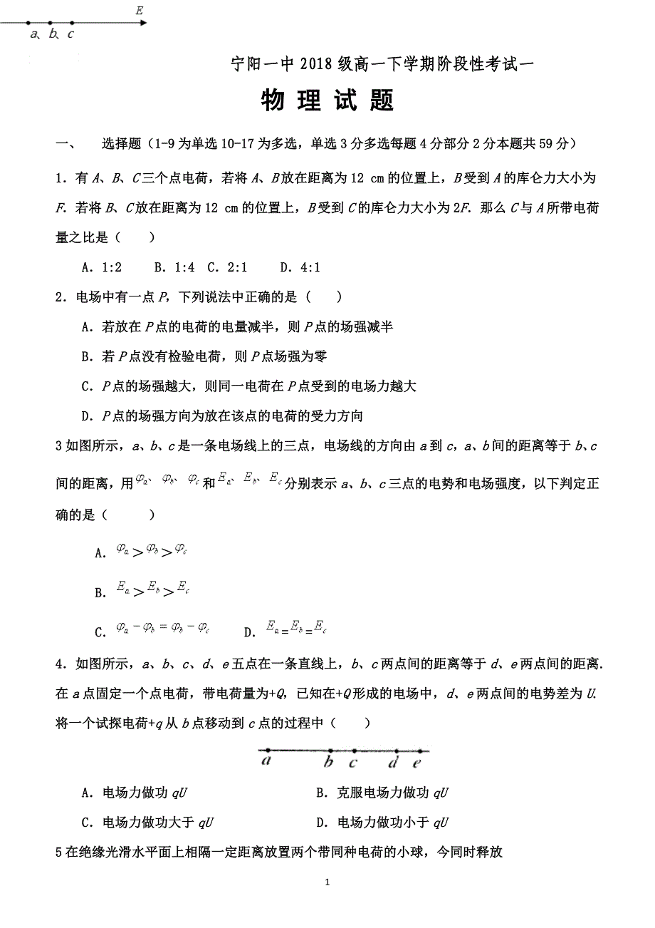 山东省泰安市宁阳一中2018-2019学年高一下学期阶段性考试一物理试题附答案_第1页