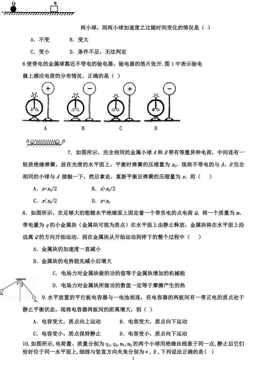 山东省泰安市宁阳一中2018-2019学年高一下学期阶段性考试一物理试题附答案_第2页