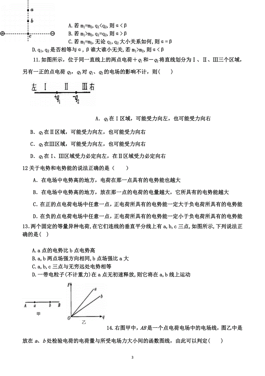 山东省泰安市宁阳一中2018-2019学年高一下学期阶段性考试一物理试题附答案_第3页