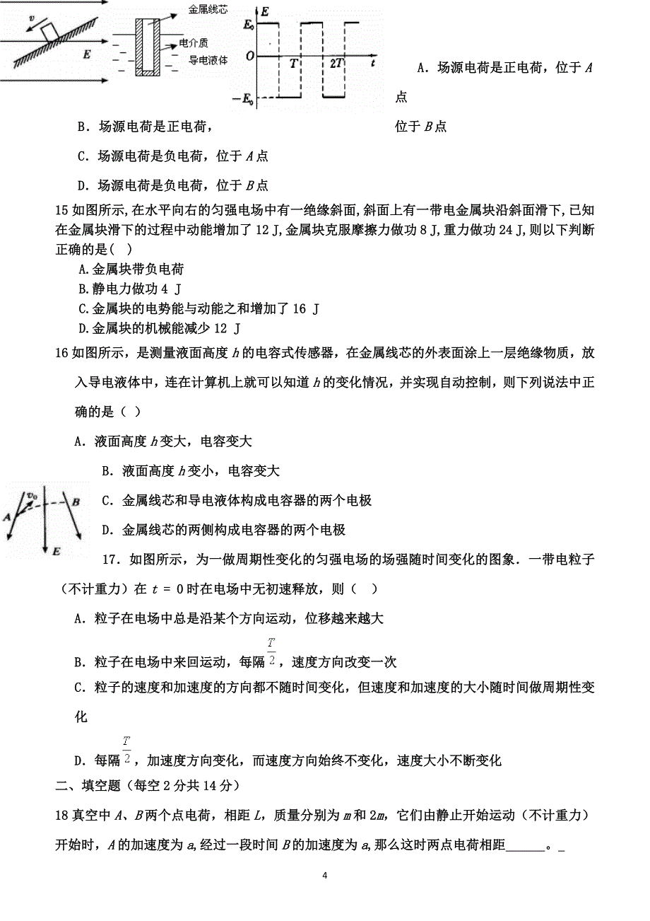 山东省泰安市宁阳一中2018-2019学年高一下学期阶段性考试一物理试题附答案_第4页