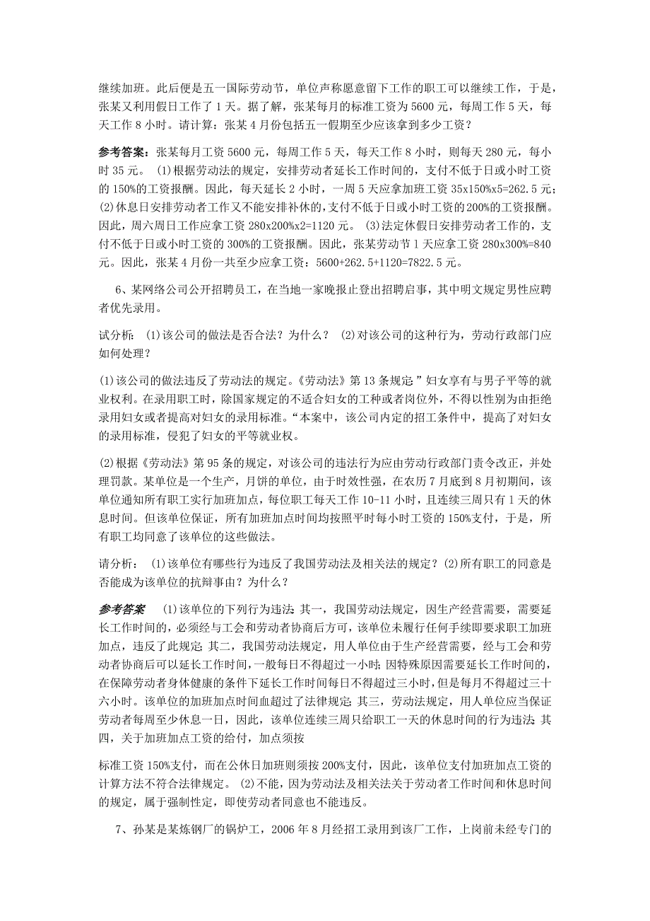 2019年电大劳动与社会保障法期末复习指导案例分析题附+考试资料附答案（Word版可编辑）_第3页