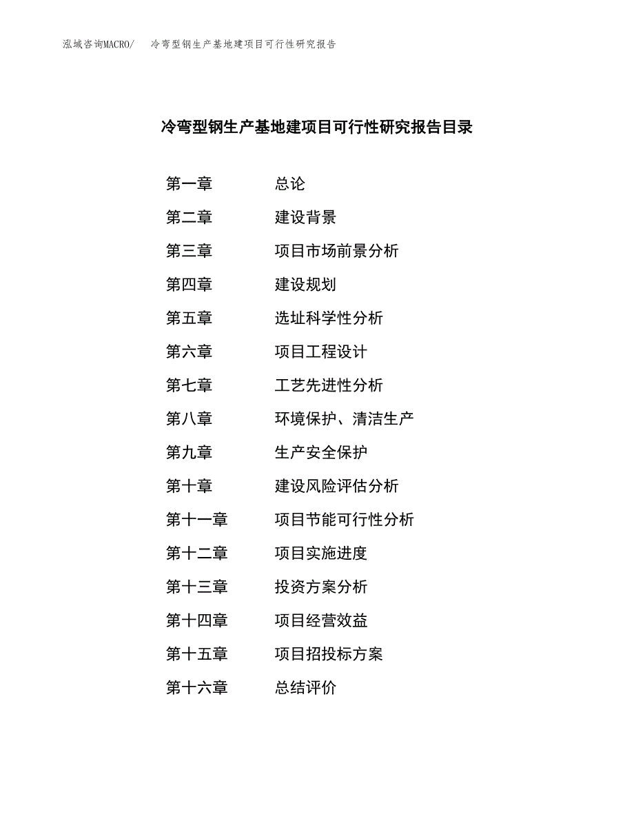 （模板）冷弯型钢生产基地建项目可行性研究报告_第3页