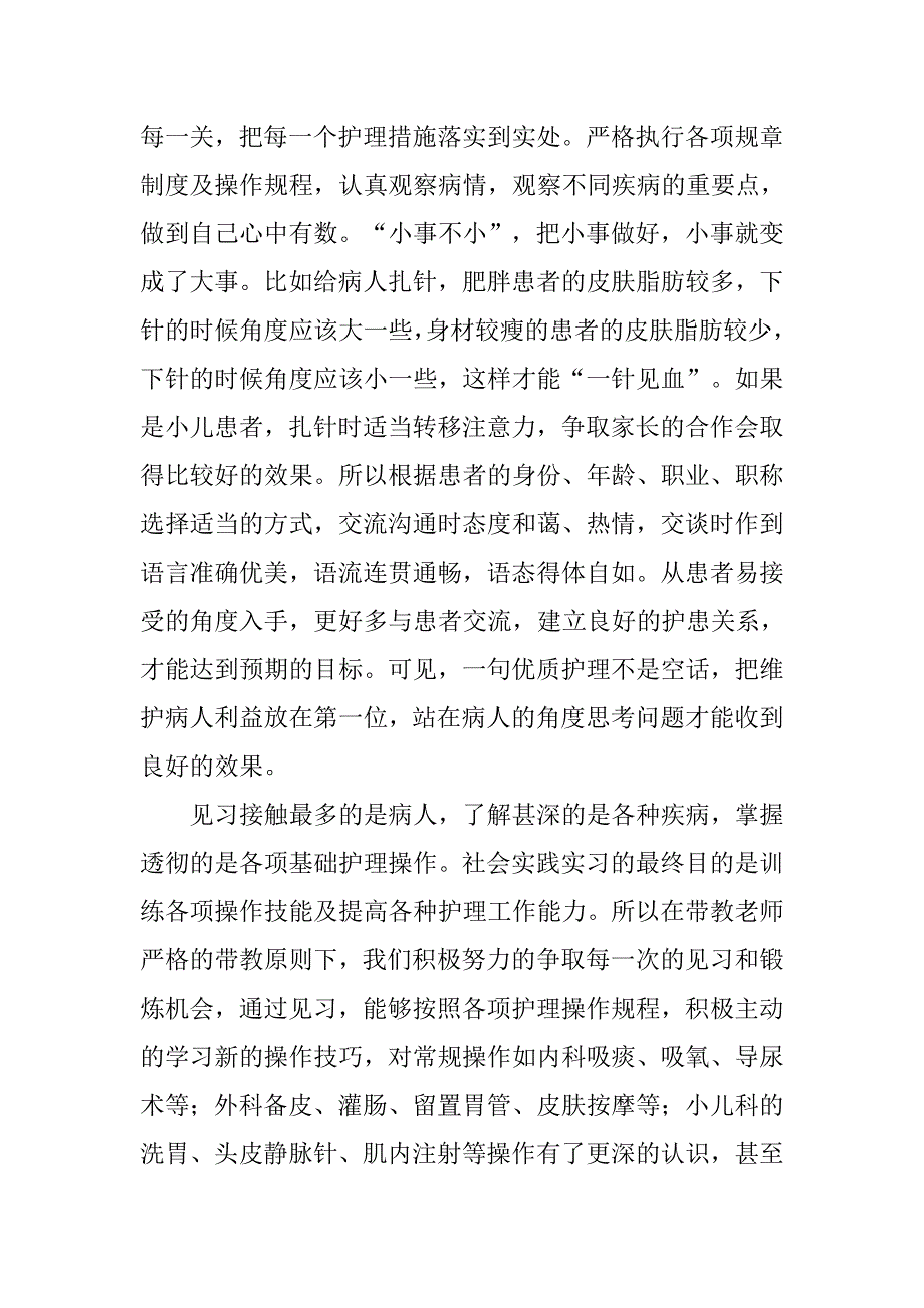 护理专业大学生寒假实习报告.doc_第3页