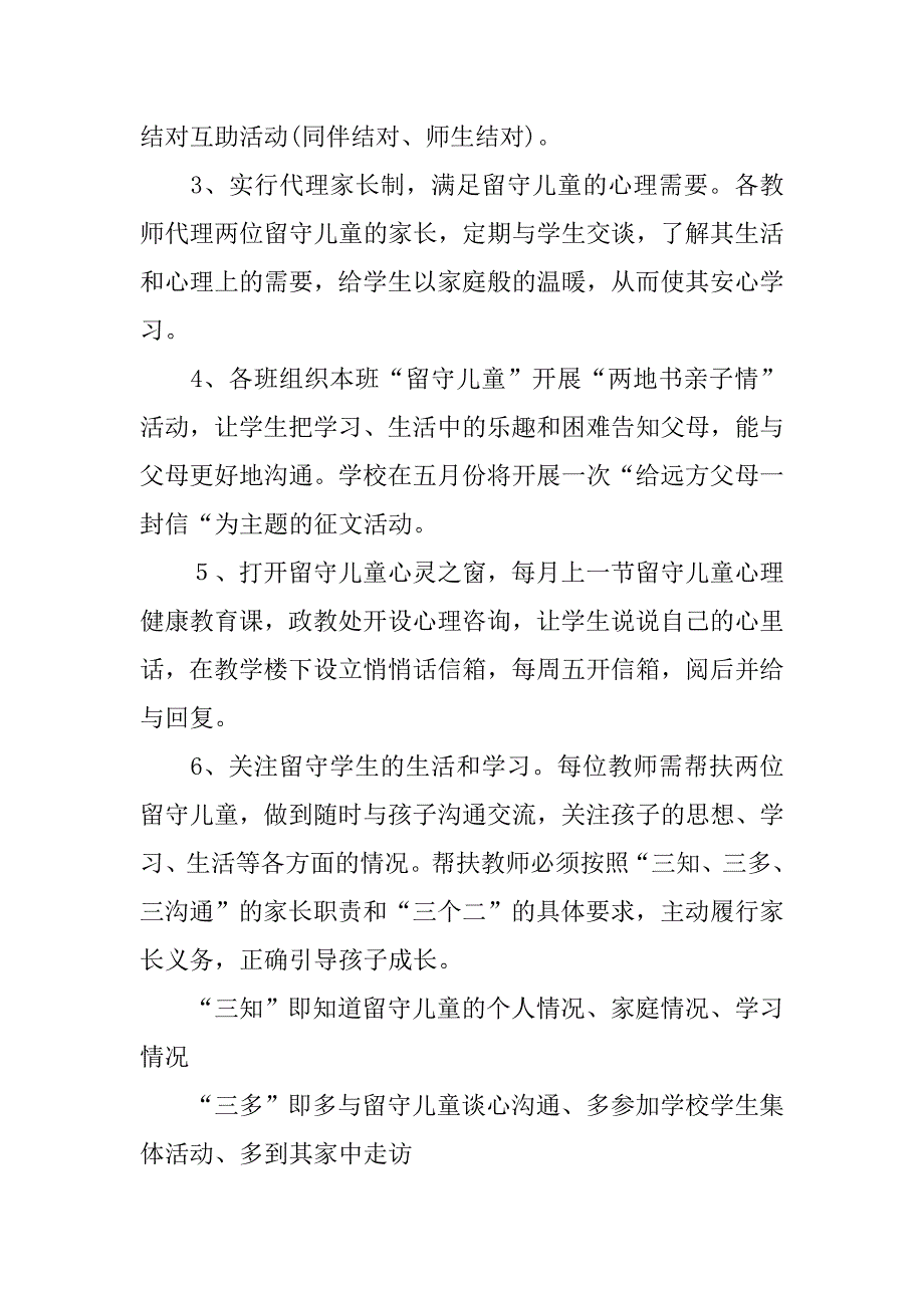 社区关爱留守儿童工作计划范本.doc_第2页