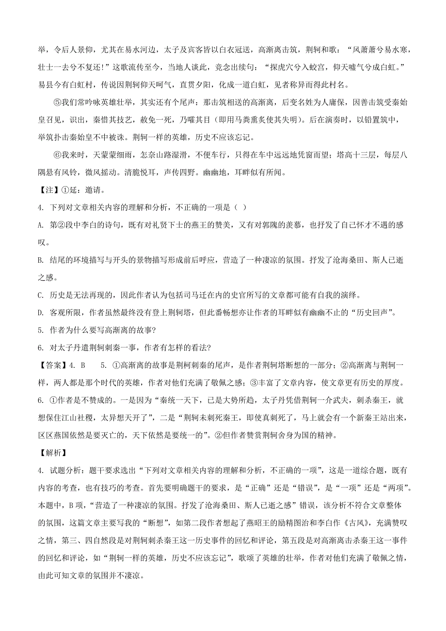 河南省登封市2018届高考语文模拟考试试题含答案_第4页