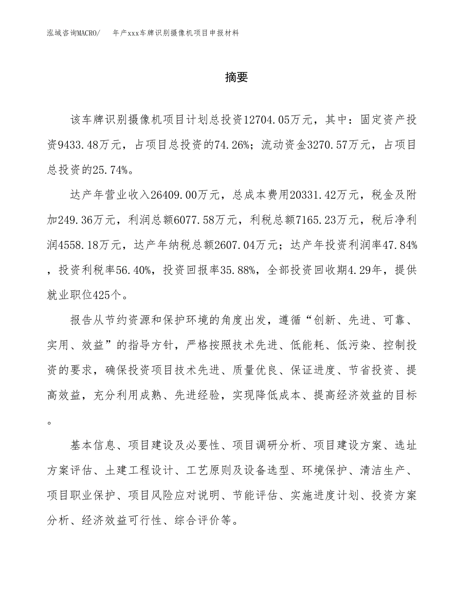 年产xxx车牌识别摄像机项目申报材料_第2页