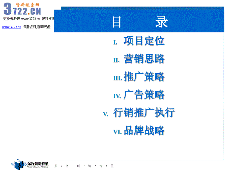 伟业集团长春怡阳地产项目行销推广计划纲要_第2页