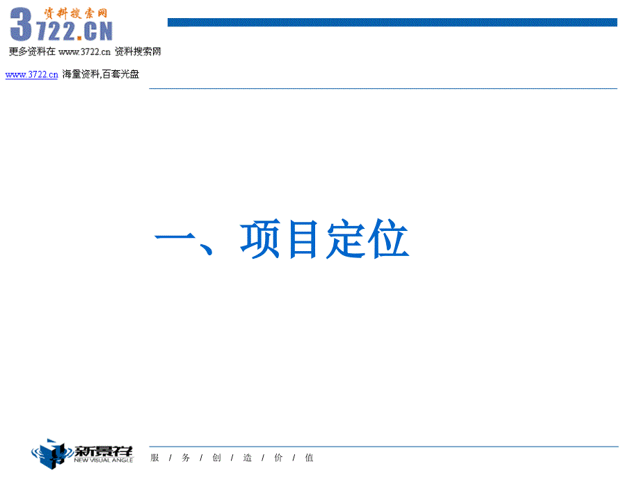 伟业集团长春怡阳地产项目行销推广计划纲要_第3页