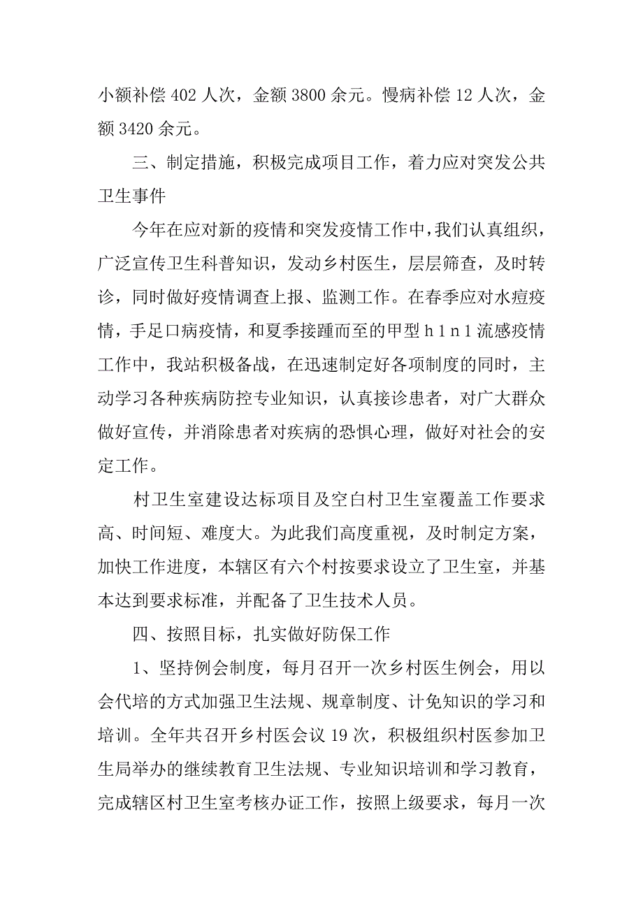 社区卫生站纠风工作总结.doc_第2页