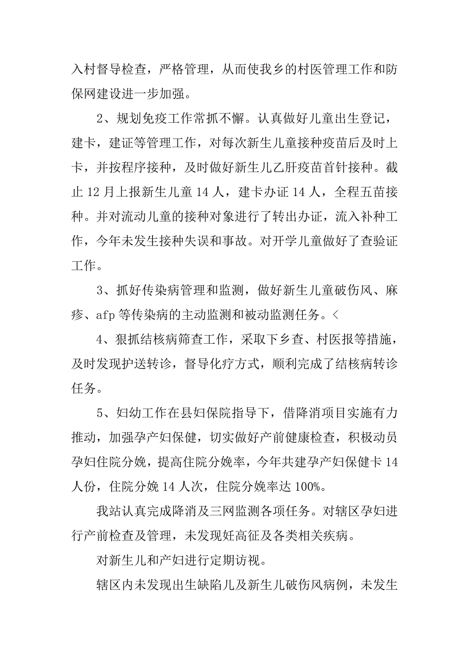 社区卫生站纠风工作总结.doc_第3页