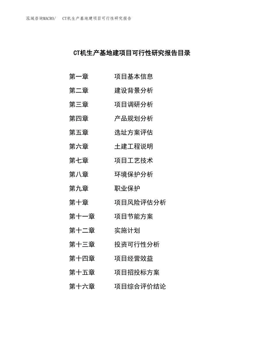 （模板）CT机生产基地建项目可行性研究报告_第3页