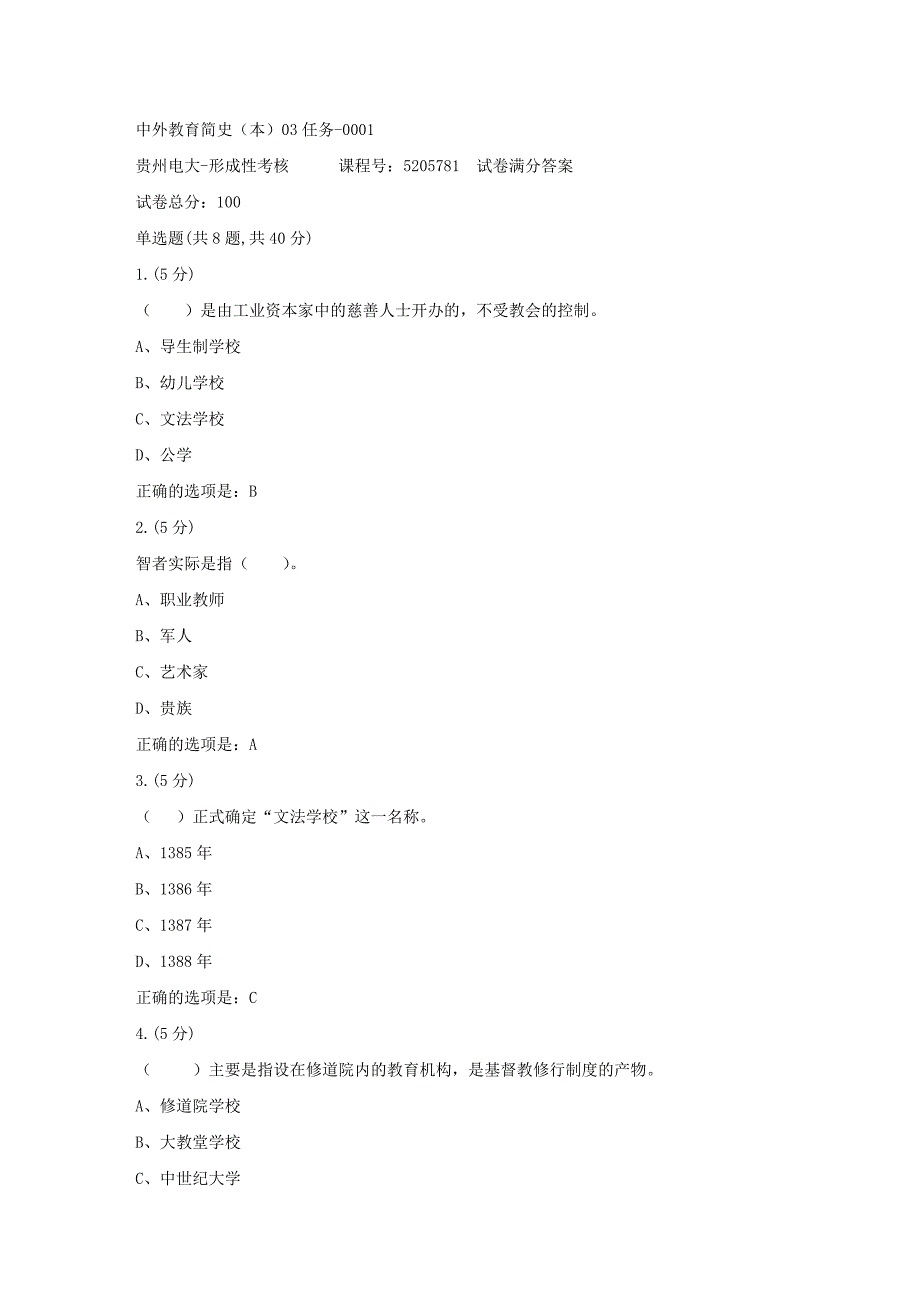 形成性考核册-19春-贵州电大-中外教育简史（本）03任务-0001[满分答案]_第1页