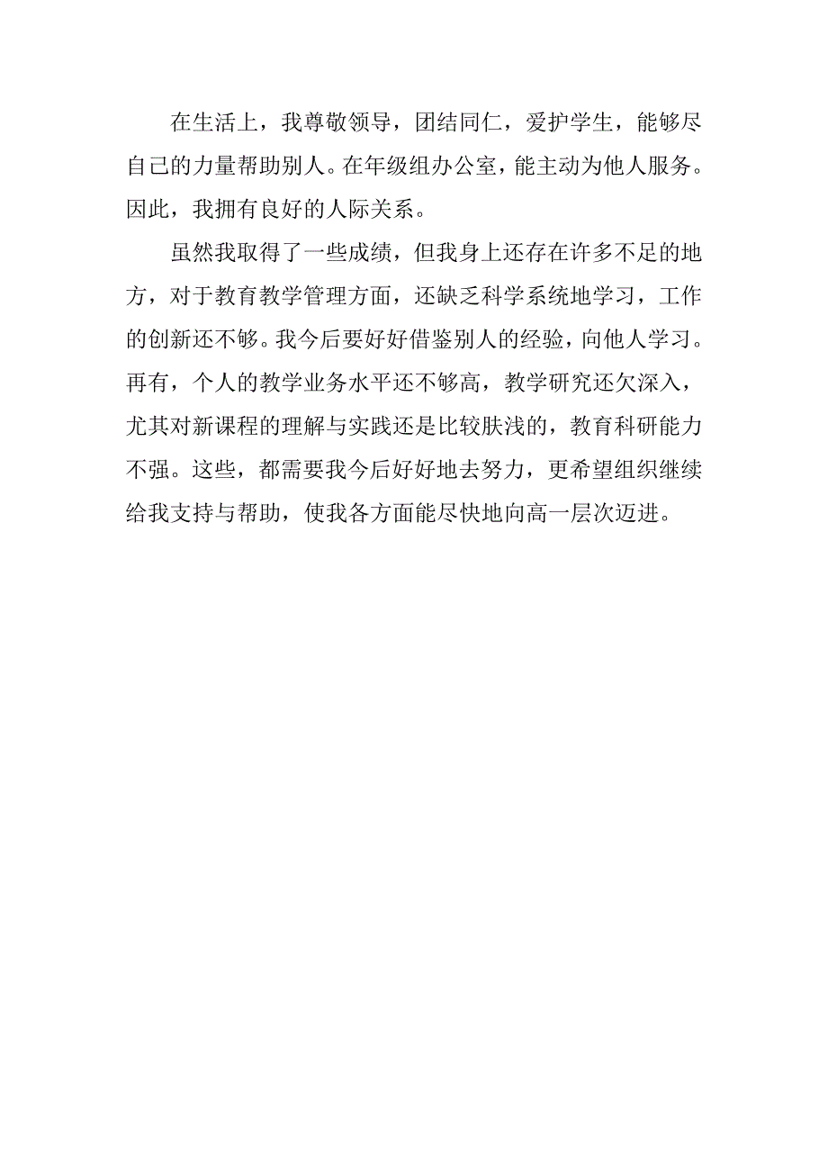 教师党员个人总结精选.doc_第2页