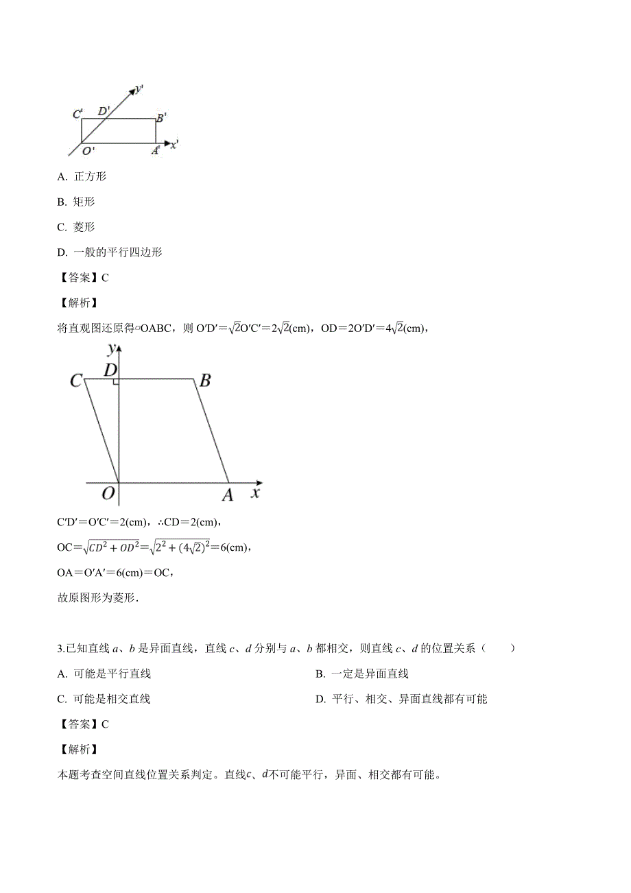 安徽省合肥2018-2019学年高二上学期期中考试文科数学（宏志班）试题（解析版）_第2页