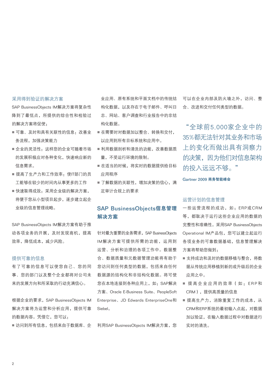 利用可靠的数据改进业务流程和决策工作_第2页