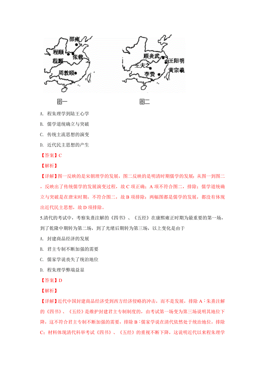 精校解析Word版--广西高二上学期期中考试历史（文）试卷_第3页