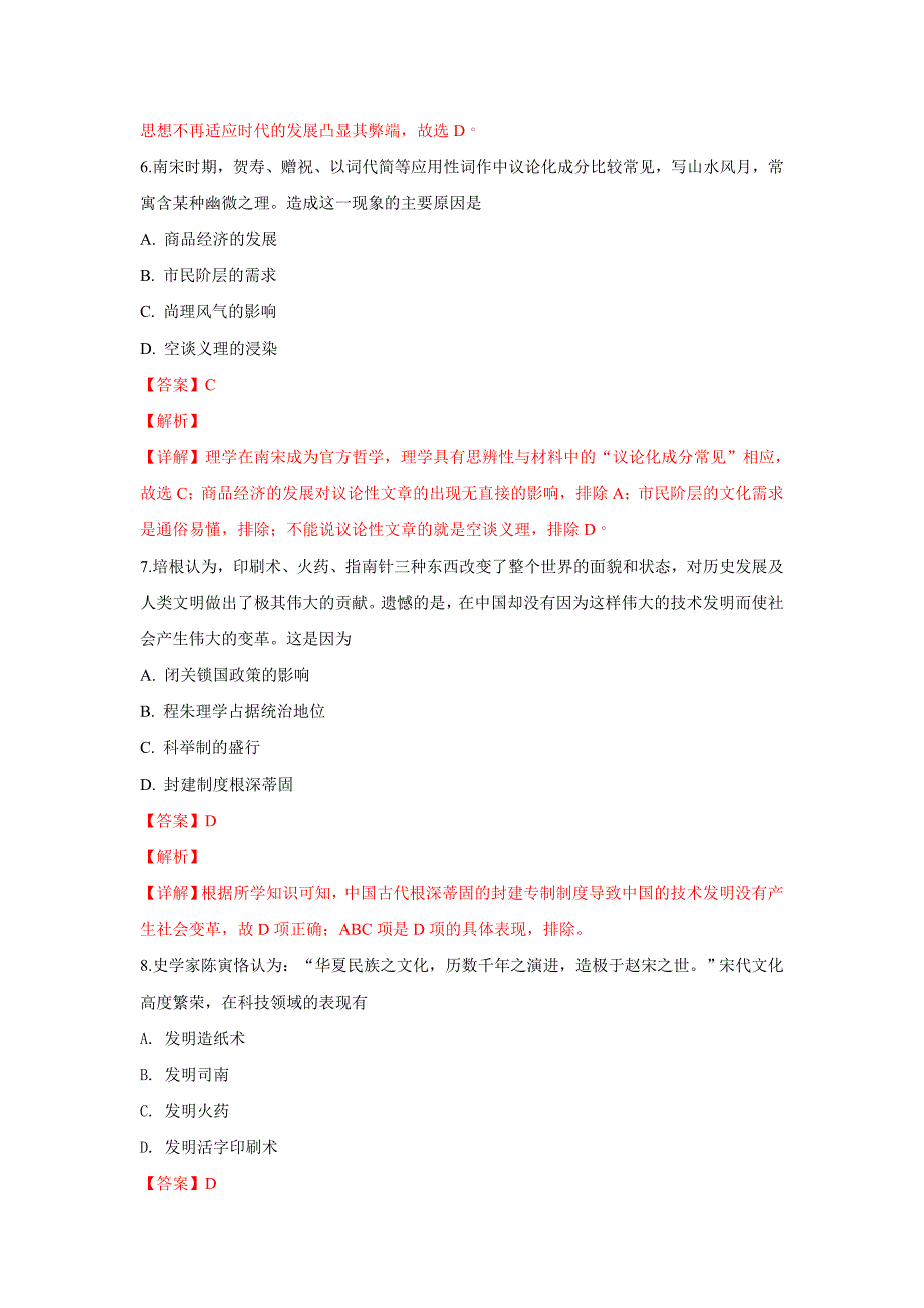 精校解析Word版--广西高二上学期期中考试历史（文）试卷_第4页