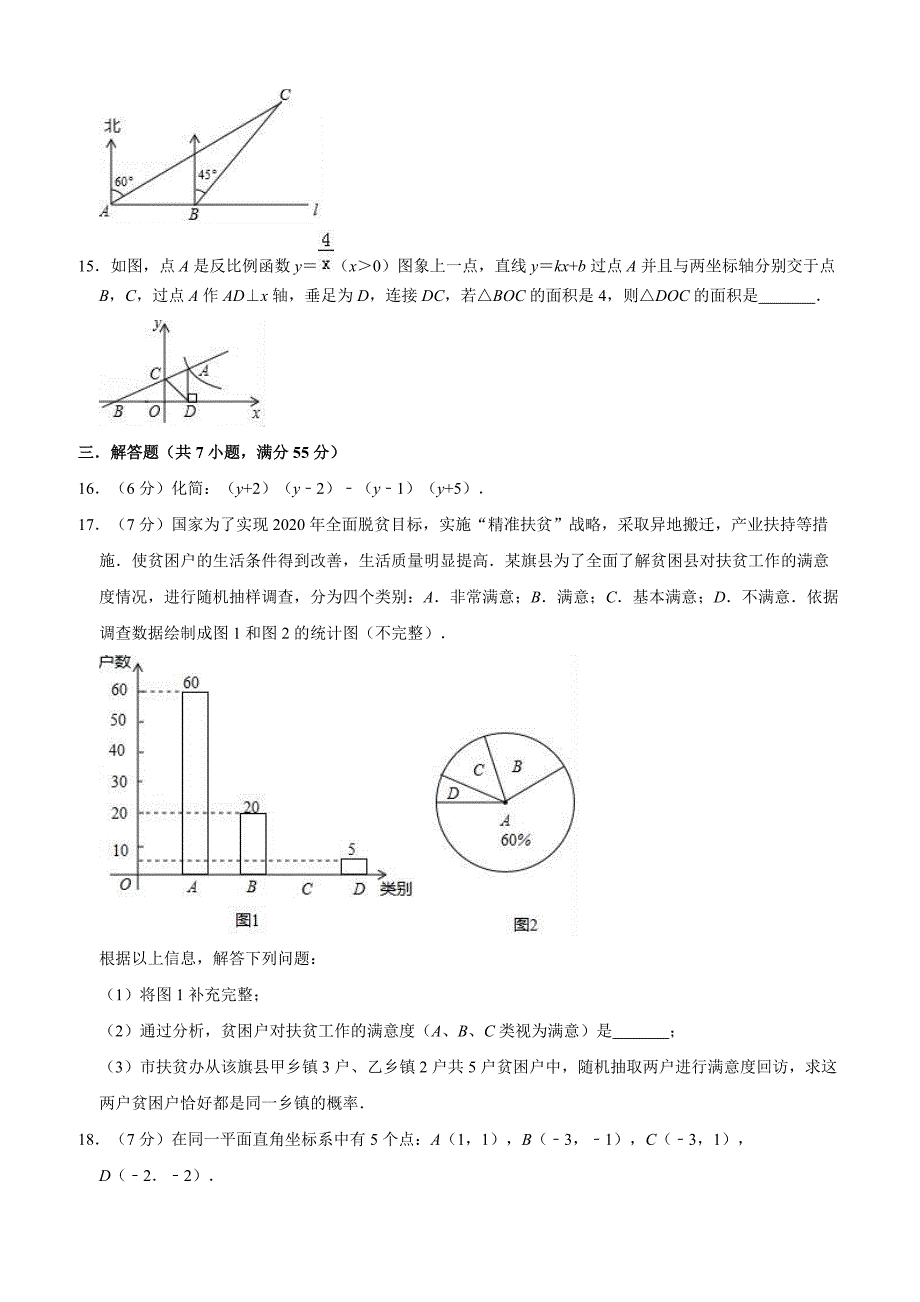 山东省济宁市2019年中考数学模拟试卷含答案解析_第3页