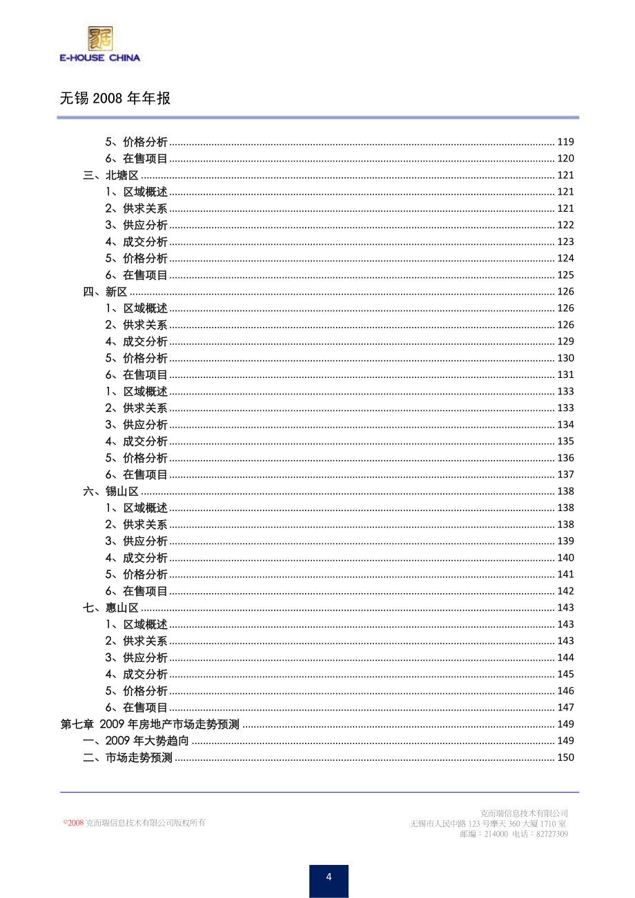 无锡房地产市场年度研究报告（pdf 162页)_第4页