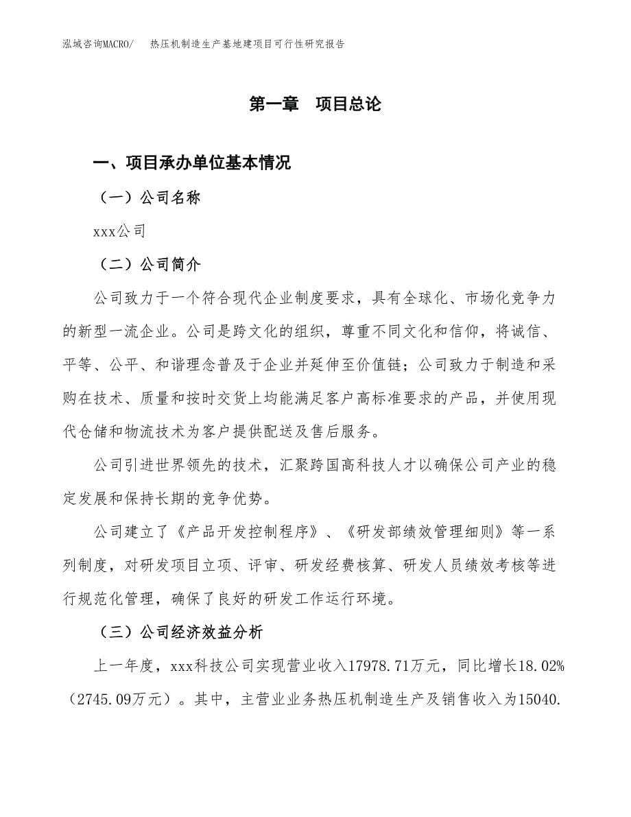 （模板）热压机制造生产基地建项目可行性研究报告_第5页