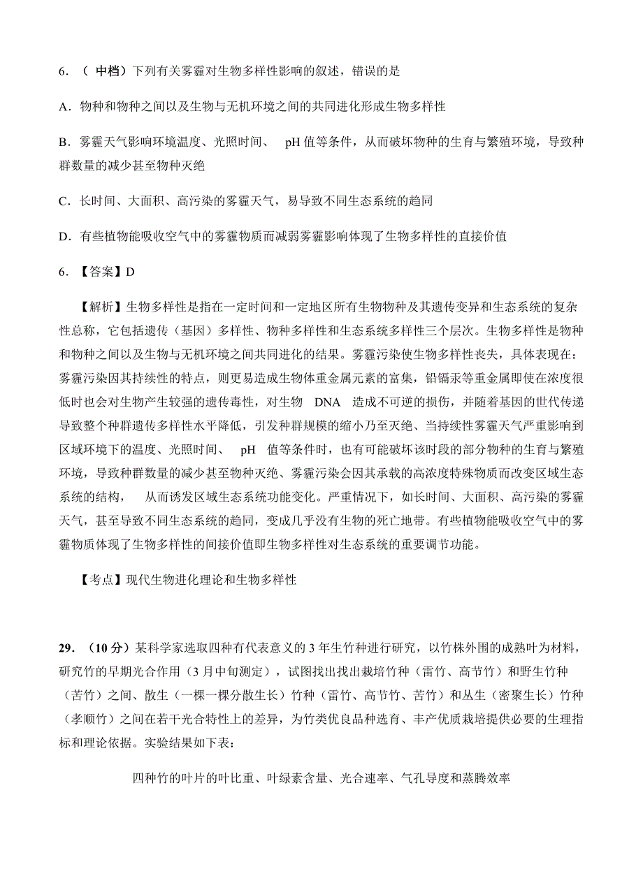 齐鲁教科研协作体等2017届高考冲刺模拟(四)理综生物试卷 有答案_第4页