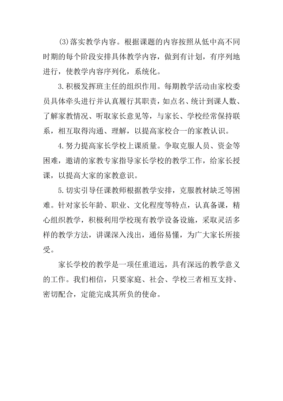 社区家长学校工作计划实施.doc_第3页