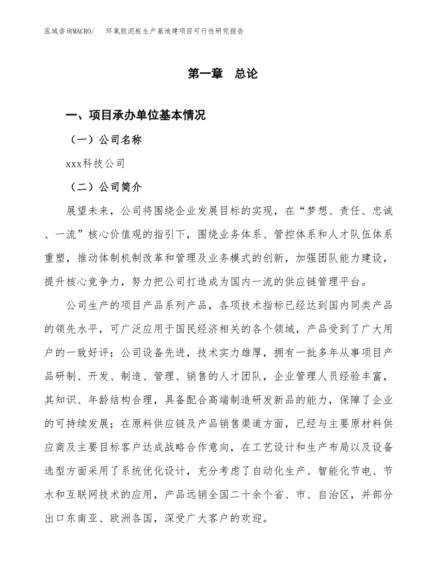 （模板）环氧胶泥板生产基地建项目可行性研究报告_第4页