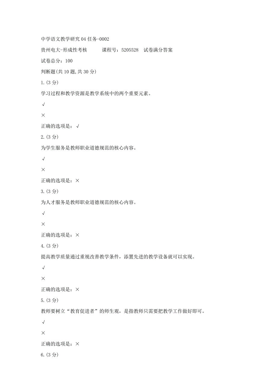 形成性考核册-19春-贵州电大-中学语文教学研究04任务-0002[满分答案]_第1页