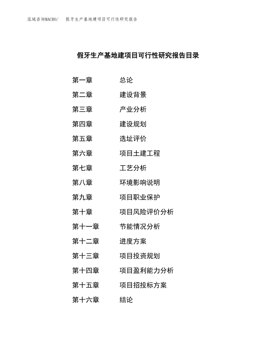 （模板）假牙生产基地建项目可行性研究报告_第3页