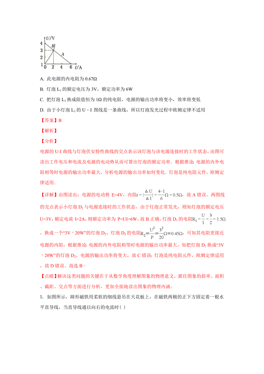 精校解析Word版---北京市高二上学期期末考试物理仿真试卷（B卷）_第3页