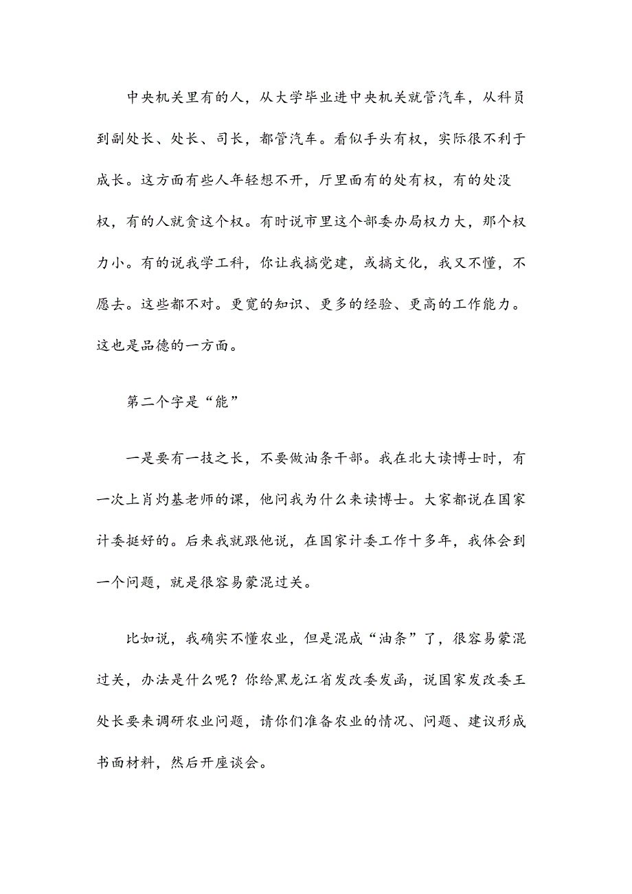 德能勤廉——干部成长四字诀_第2页