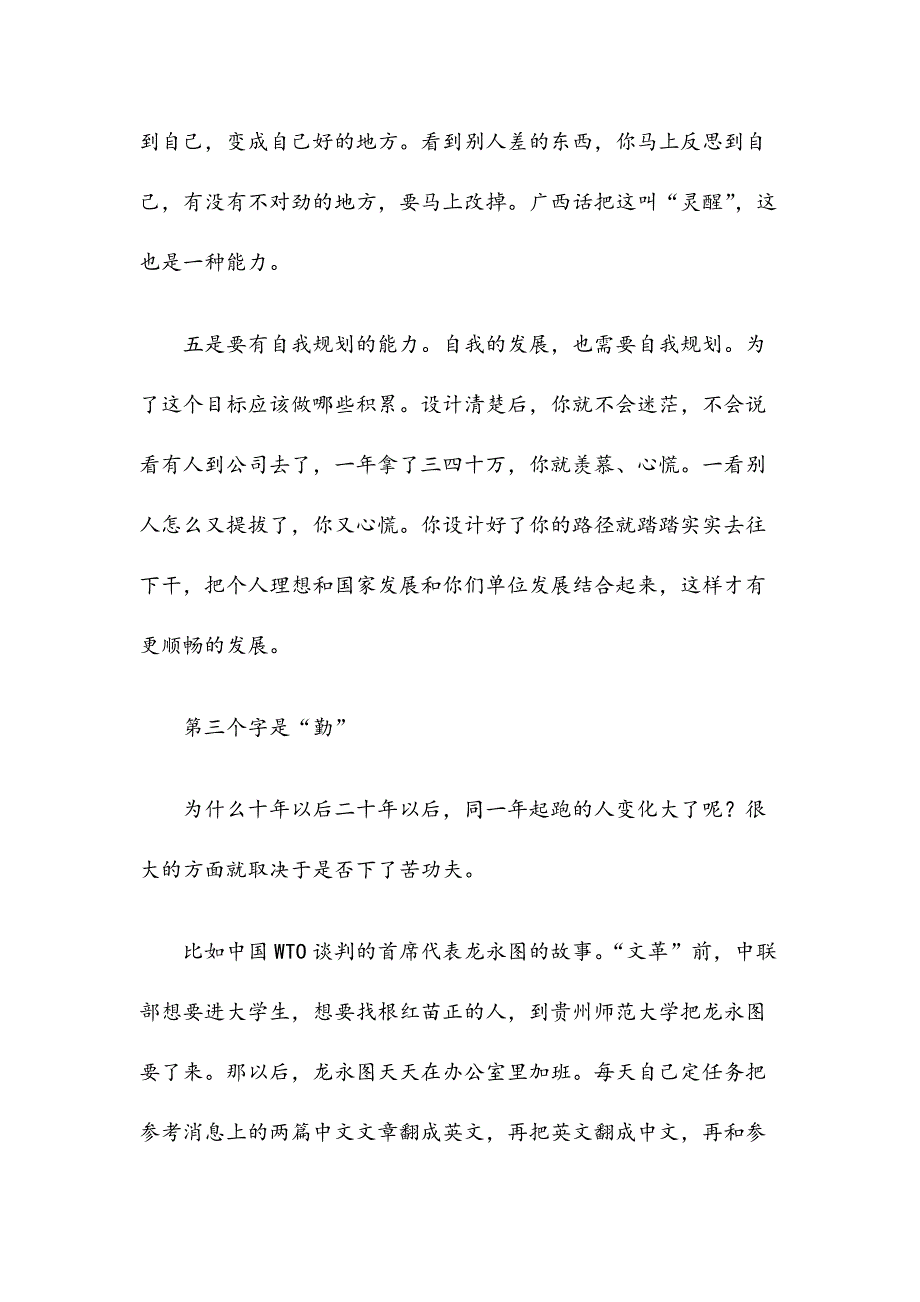 德能勤廉——干部成长四字诀_第4页