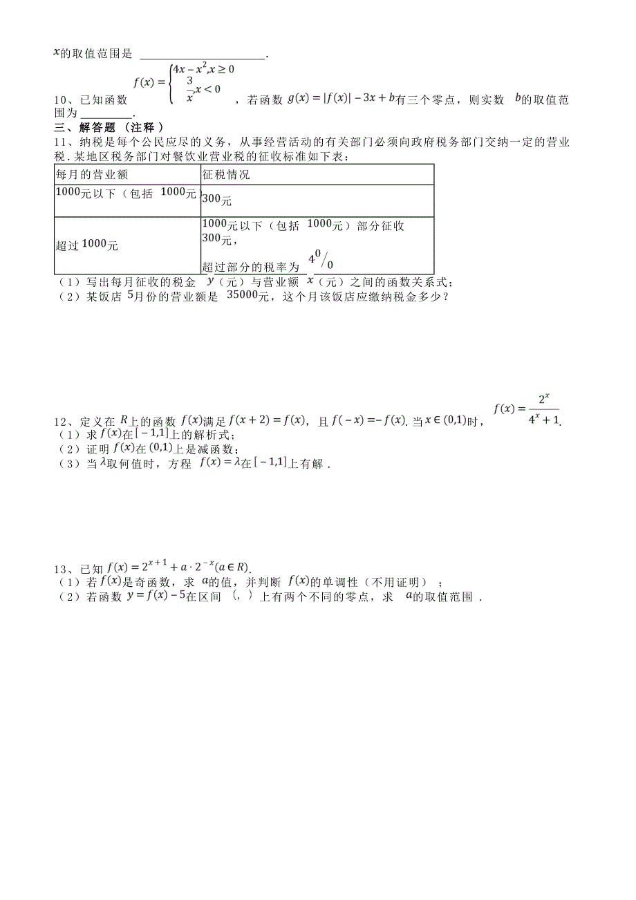 河北省安平县高一数学寒假作业8实验班有答案_第2页