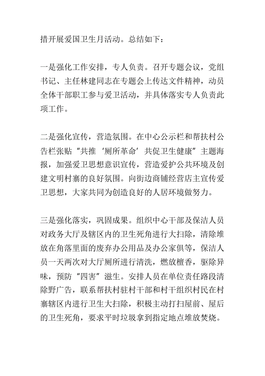 团市委纪念五四运动100周年系列活动总结与县政务服务中心开展爱国卫生月活动总结两篇_第4页