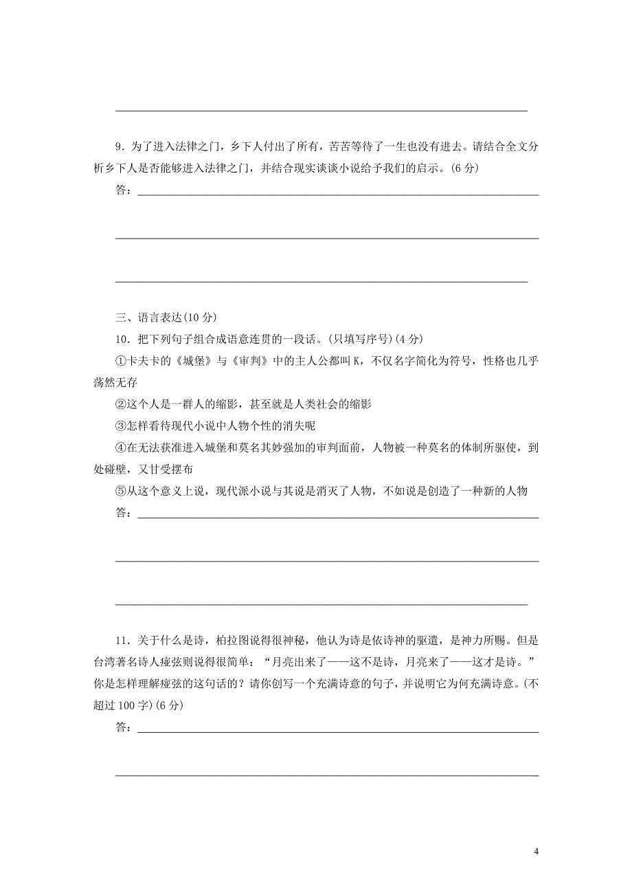 2017-2018学年高中语文 第八单元 课下能力提升（十六）骑桶者 新人教版选修《外国小说欣赏》.doc_第4页