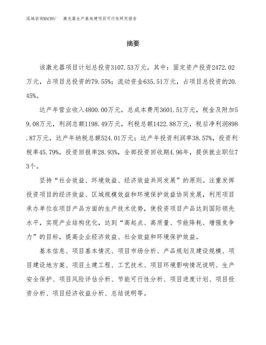 （模板）激光器生产基地建项目可行性研究报告 (2)_第2页